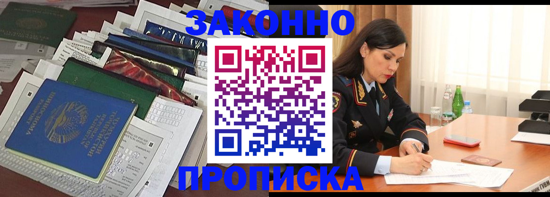 купить прописку в Дербенте