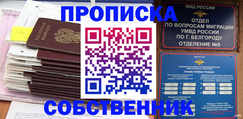 прописка законно в Дербенте