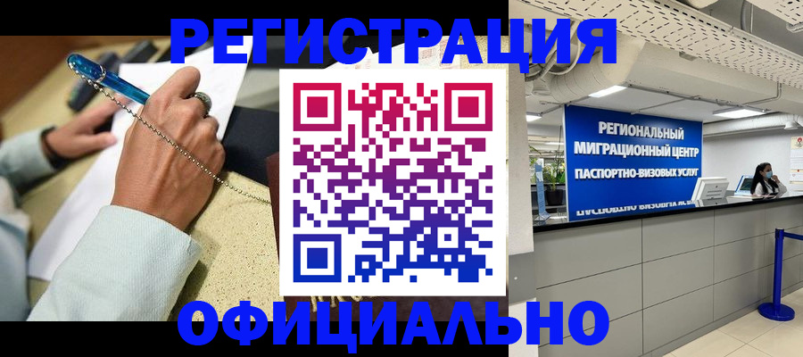 временная регистрация купить в Дербенте