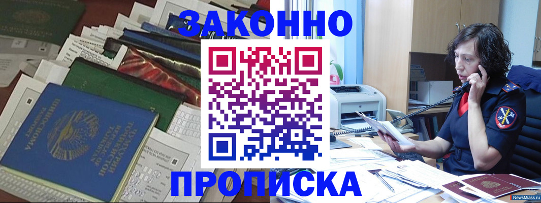 прописка от собственника в Дербенте